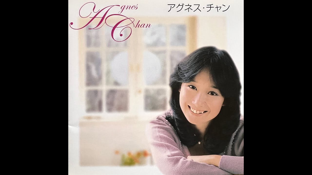 アグネス・チャン「陳美齡精選」激レア廃盤CD＊ベスト アグネス・チャン「陳美齡精選」激レア廃盤CD＊ベスト - メルカリ