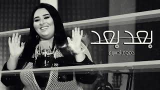 Ba3ad Ba3ad -Dumooa Tahseen _ DJ AK AKRAM MEHIO ( CLUB REMIX )