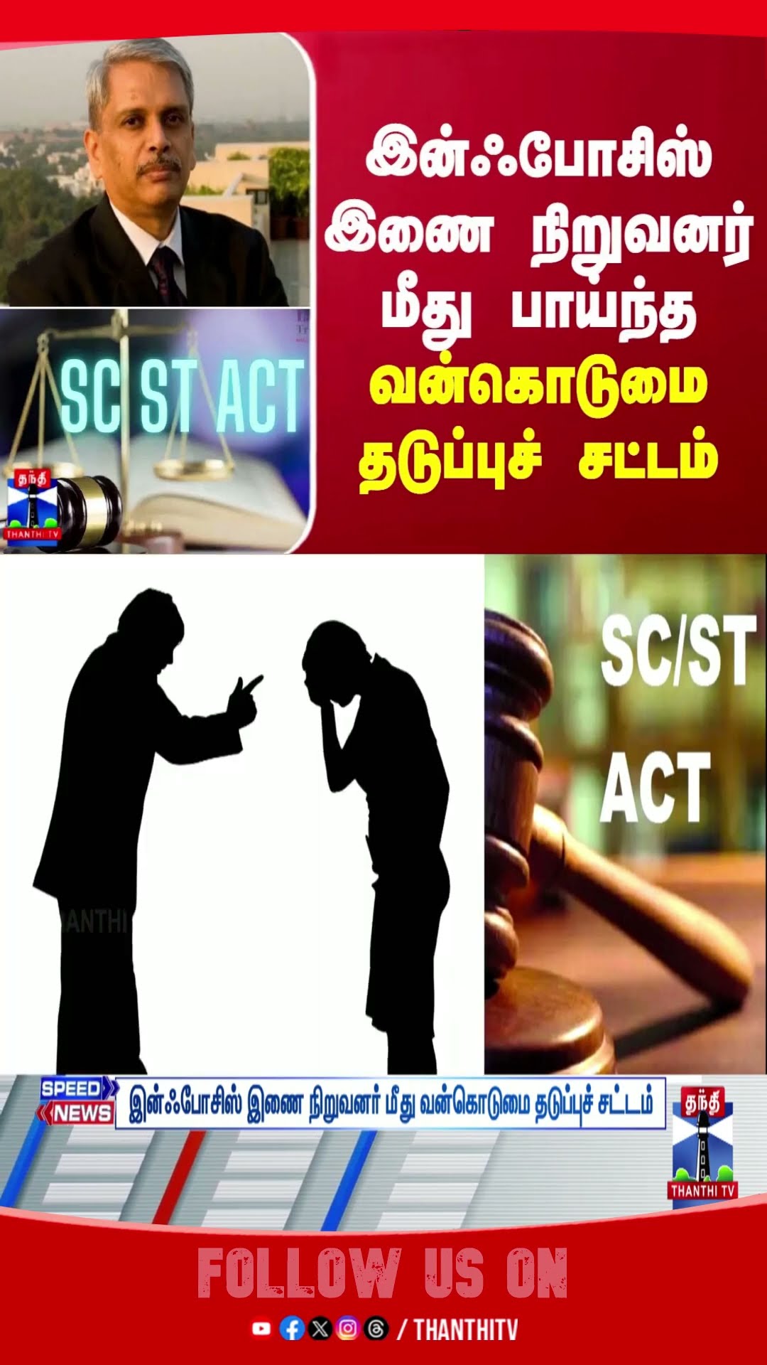Infosys || Kris Gopalakrishnan || SC-ST