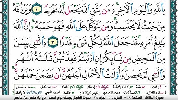 سورة الطلاق مكتوبة يوسف نوح احمد برواية حفص عن عاصم