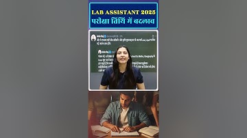 Lab Assistant Exam Date फिर बदली⚠️Lab Assistant Vacancy 2025 | lab assistant new update