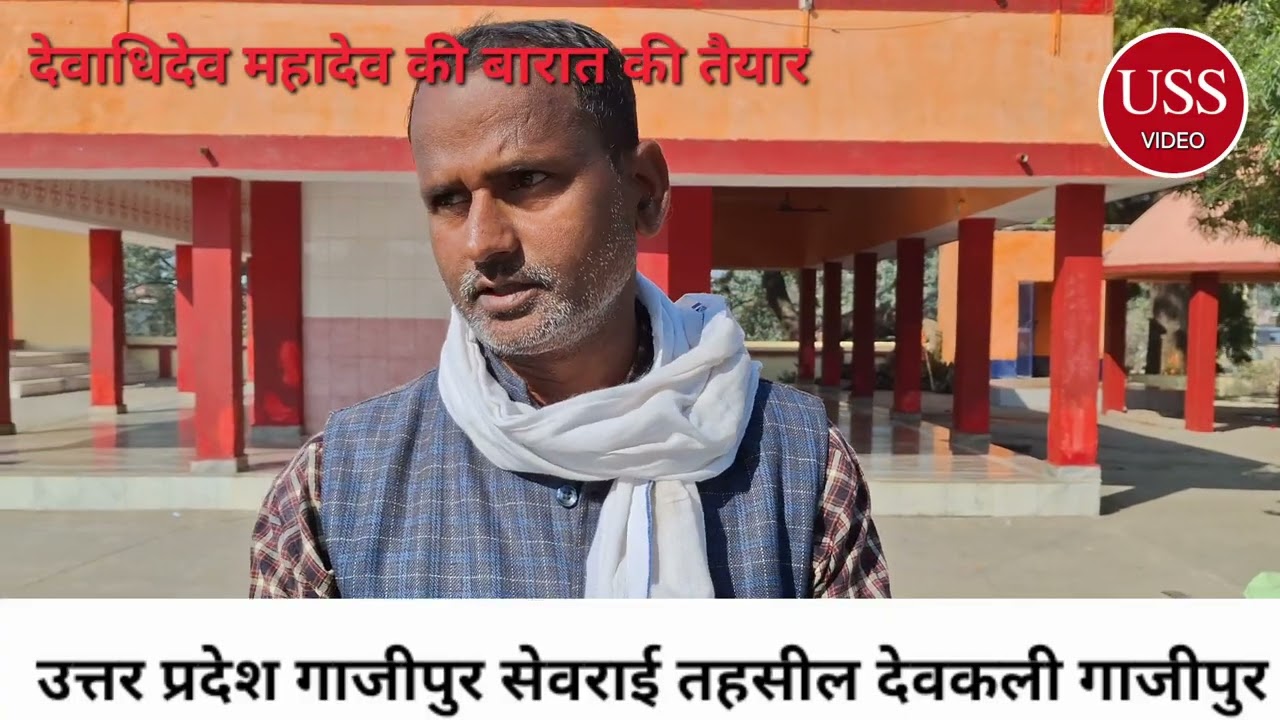 महाशिवरात्रि के शुभ अवसर पर भगवान भोलेनाथ माता पार्वती के पारंपरिक विवाह समारोह सेवराई तहसील  देवकली