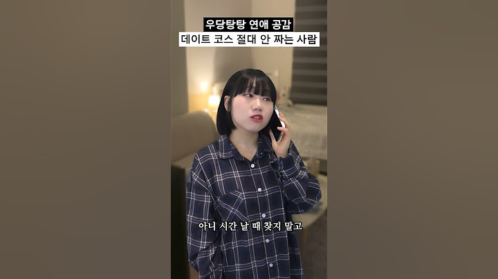 데이트 코스 절대 안 짜는 사람과의 연애 #shorts