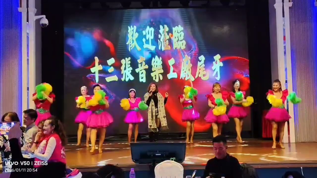 115/1/11名揚舞蹈社（十三張音樂工廠尾牙）自編舞：鄭淑名老師/演唱：洪淑媚老師