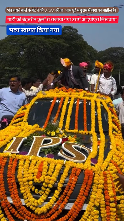 किसी upsc टॉपर का ऐसा स्वागत नहीं देखा होगा ?🔥🔥🔥🔥IPS done birdev siddhappa 💯🔥🔥🔥