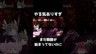 【ゆく育】戦闘前からやる気ありすぎなやつ screenshot 1