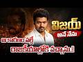 Vijay Thalapathy : విజయ్ ప్రభంజనం | Vijay Political Journey From Movies to CM | TVK Party Formation