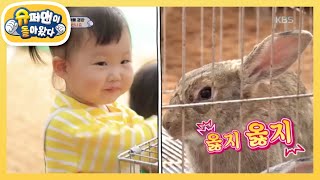 ‘어! 깡총있네~?’ 토끼 만나 신난 하영! [슈퍼맨이 돌아왔다/The Return of Superman] 20200621