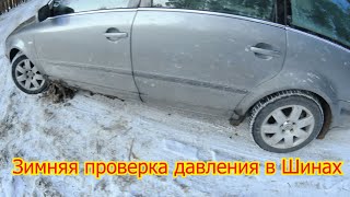 КАК ЧАСТО НУЖНО ИЗМЕРЯТЬ ДАВЛЕНИЕ В ШИНАХ ЗИМОЙ?