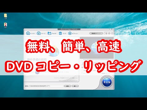 【無料】DVDコピー・リッピングならコレ！３つのステップだけでDVDをMP4に【超簡単】