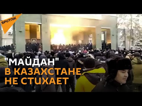 Казахстан бунтует: погромы и беспорядки продолжаются