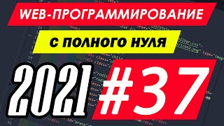 Веб-программирование с нуля. Урок №37. CSS. Маркеры. #программирование #web #разработка #кодинг