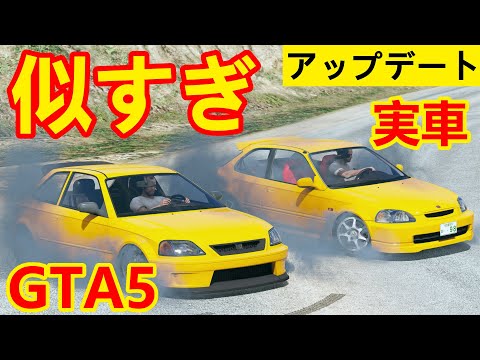Gta5に日本車 しかも鬼キャンｗ が追加されたぞ ホンダ シビック タイプr Ek9 Youtube