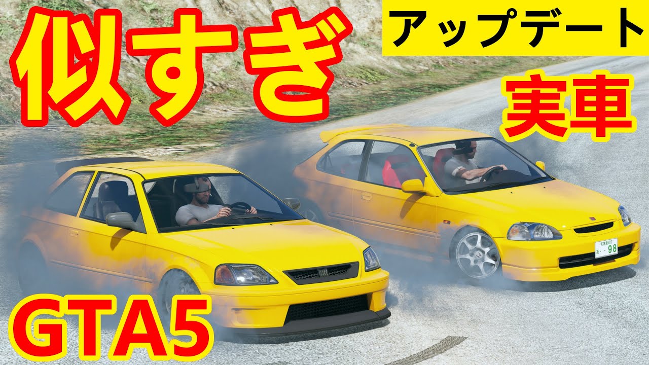 Gta5に日本車 しかも鬼キャンｗ が追加されたぞ ホンダ シビック タイプr Ek9 Youtube