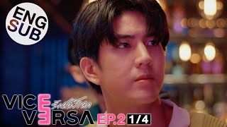 [Eng Sub] Vice Versa รักสลับโลก | EP.2 [1/4] | Uncut Version