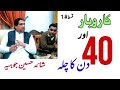 Marketing tips by shaid hussain joiahow can we increase our sale40 din ka chillainterview