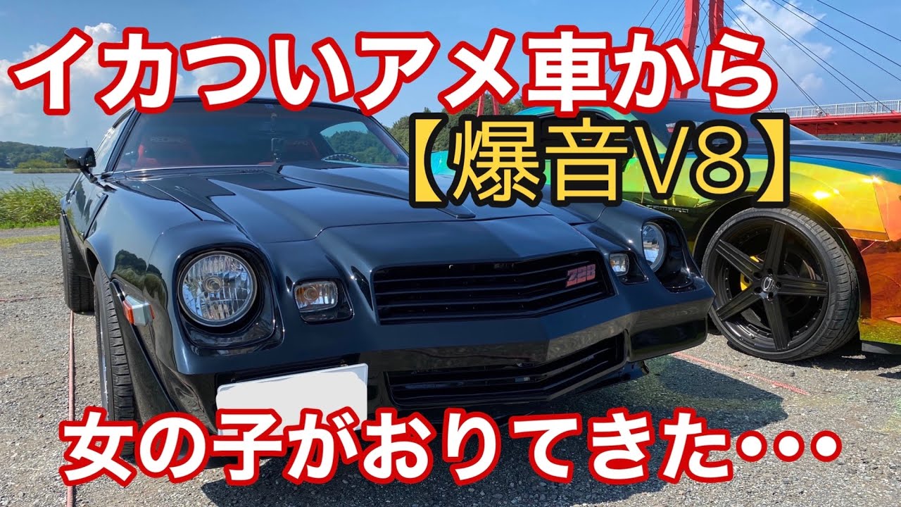 アメ車 旧車1980カマロに乗る女の子がカッコよすぎた 最高にいかついv8サウンドとのギャップがやばい 1980 Chevrolet Camaro Z28 Youtube