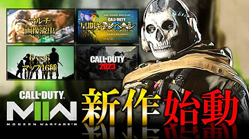 【新作CoD:MW2】マルチ画像流出!!MW2キャンペーン早期アクセス他 海外リーク情報【ホープワン】Modean warfare2待機中