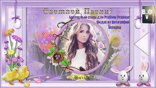 Бесплатные стили для ProShow Producer "Светлой Пасхи" screenshot 1