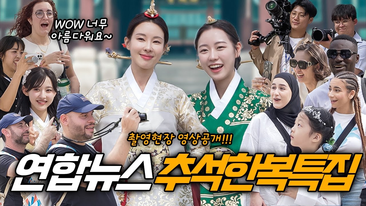 한복을 입었더니 뉴스 특집에..? 왕비한복 등장에 뜨거웠던 촬영 현장 반응 #경복궁 