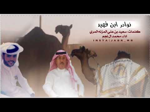 قنبله الموسم فرديات ابن فهيد اداء محمد ال نجم 
