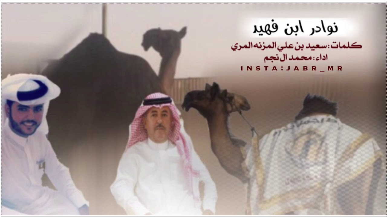 قنبله الموسم ، فرديات ابن فهيد اداء محمد ال نجم ، mp3 🔥.