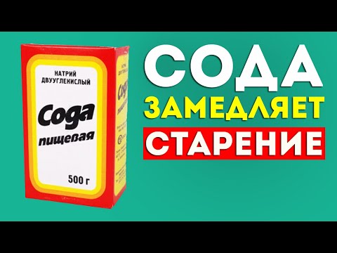 Бейне: Кремді сода: сәттілік тарихы