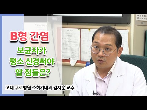 &rsquo;간암의 주요원인&rsquo; B형 간염을 상세하게 알려드립니다