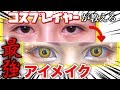 【アイプチ不要】誰でも二重幅を広げられる究極のダブルラインの書き方教えます！！