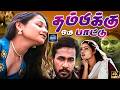 Thambikku Oru Paattu | Radha Ravi | Silk Smitha | Cinema Classicss