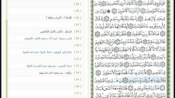 Surat Al Saffat - 37 - القرآن الكريم بصوت محمد جبريل - سورة الصافات