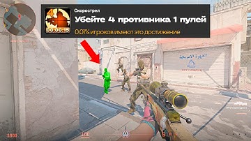 Я ВЫПОЛНИЛ ВСЕ ДОСТИЖЕНИЯ ИЗ CS:GO В CS2