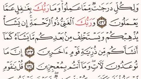 القرآن الكريم - ماهر المعيقلي - صفحة 145