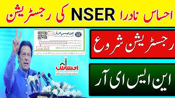 Nser Nadra gov pk Online Registration || Jin ka Survey ho gaya hai wo kaise 12000 check kare