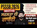 PSSSB Excise Inspector Preparation, Clerk, Group D 2026 | Maths Class by Meet Sir