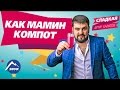 Артур Халатов - Сладкая | Премьера песни 2017