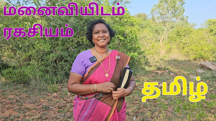 மனைவியிடம் ரகசியம் Secret To Wife #தமிழ் #கதை #நீதிக்கதை #நன்னெறி #கதைகள் #SofiaRachel #Perinbam