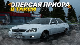 ОПЕРСКАЯ ПРИОРА В ТАКСИ на AMAZING ONLINE | CRMP