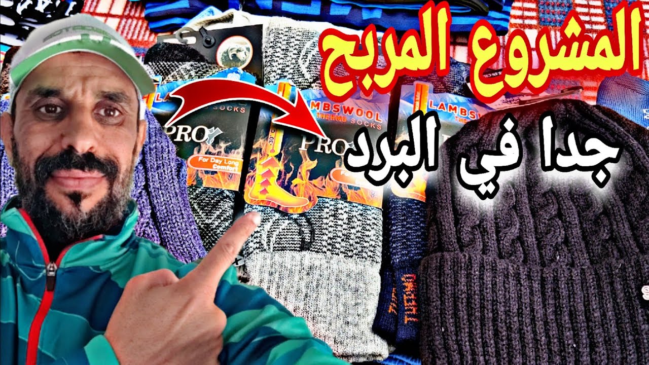 هانا عاوتاني  💪 هادي هيا السلعة لي خدامة دابا مزيان 👌 مع الأتمنة باش تبيع نتا 💶