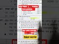 Bihar police previous year question📚🎯#shorts #trending #biharpolice #bihar #attitudestatus #gk#ssc