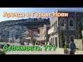 Долгосрочная аренда недвижимости в Черногории