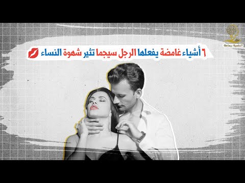 6 أشياء غامضة يفعلها الرجل سيجما تثير شهوة النساء