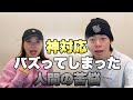 【神対応】バズってしまった人間の苦悩