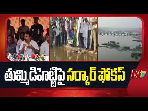 Telangana Govt Focus on Tummidihatti Project | Adilabad | NTV Telugu - NTVTELUGU