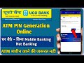 UCO Bank ATM Pin Generation Online | uco bank atm pin generation in mobile | uco bank atm pin |