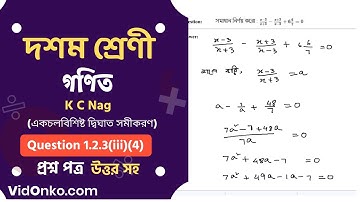 WB Board Class 10 Maths Book Solution in Bengali - K C Nag Prosnomala Question: 1.2.3(iii)(4)