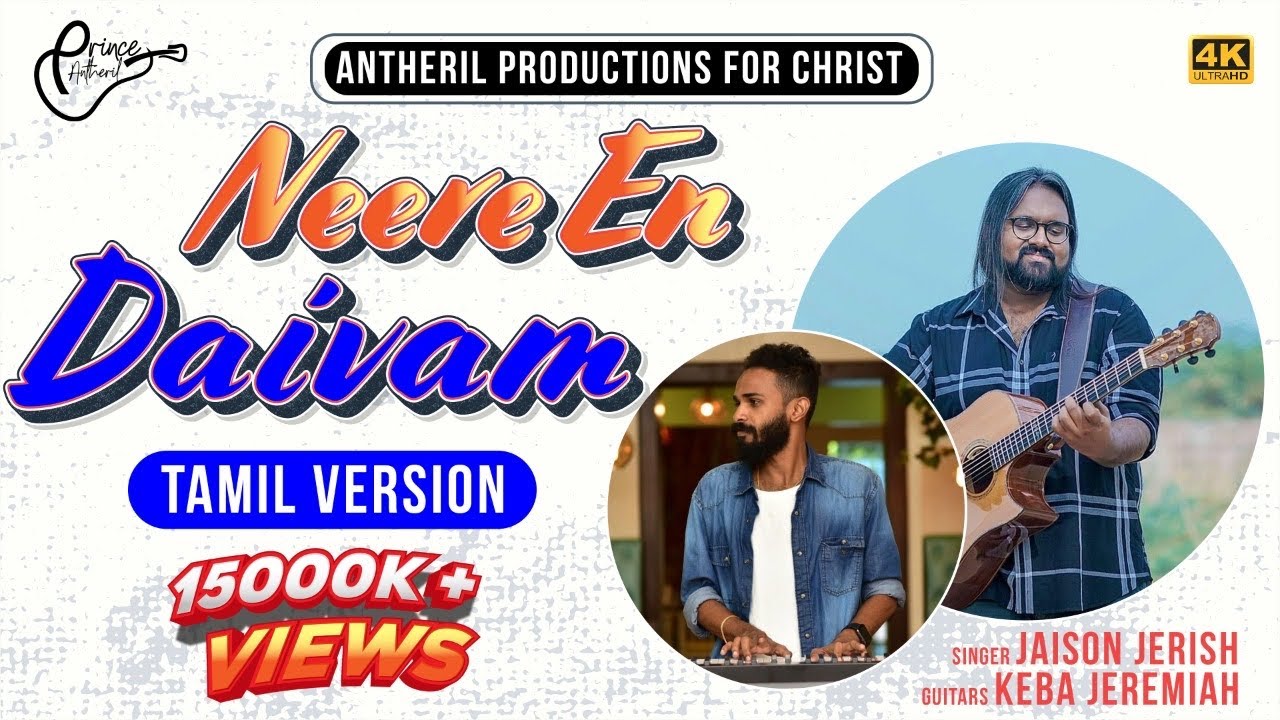 Neere En Daivam  Tamil Christian Song 2020  Jaison Jerish  Keba Jeremiah  Calvin Immanuel