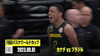 【カナダ×ブラジル｜ハイライト】2次ラウンド グループL｜FIBAバスケットボールワールドカップ2023