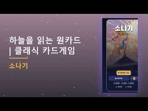 소나기 - 하늘덱 카드게임