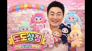 Download Lagu 정품 베이비쓰리 인형방송 도도상점에 오신것을 환영합니다 #베이비쓰리 #사무엘 #두바오 #노미 #릴라 #인형 #메이메이 #밤토끼 MP3